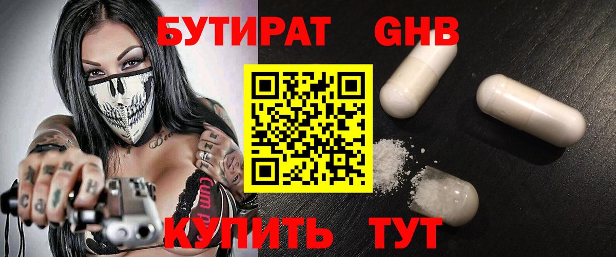 БУТИРАТ вода Казань