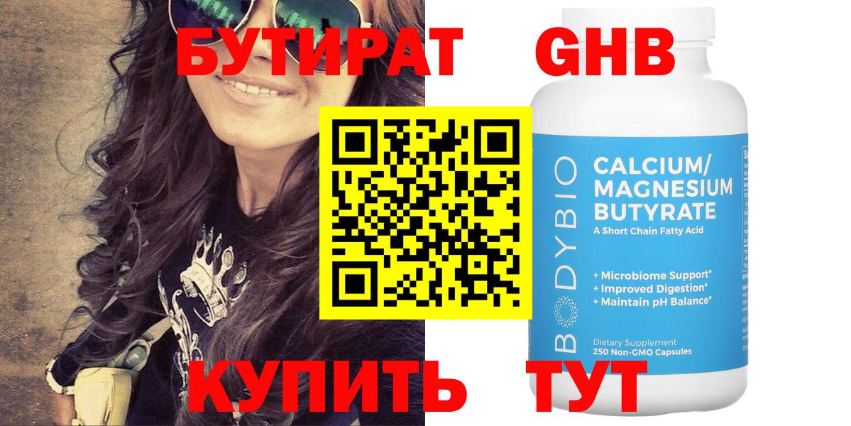 БУТИРАТ бутандиол  Вход с VPN  Казань 