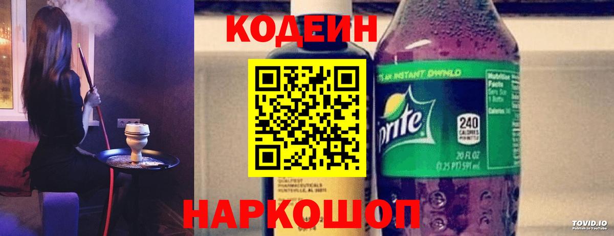 Codein напиток Lean (лин)  Вход с VPN  Кодеин Purple Drank  Казань 