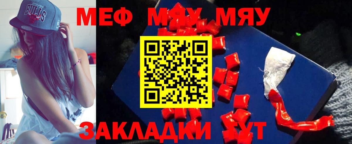 Меф Казань