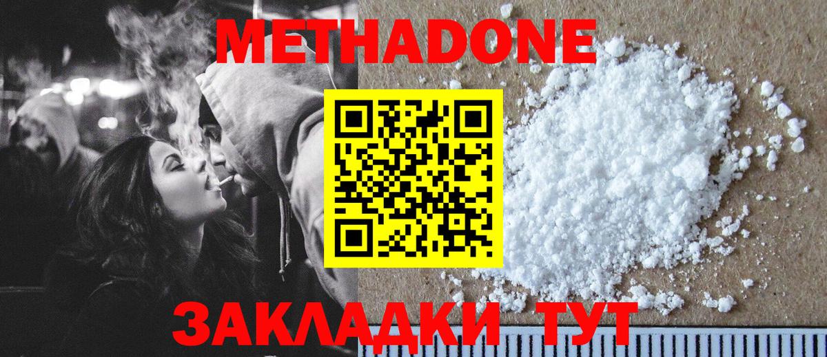 МЕТАДОН methadone  Вход с VPN  МЕТАДОН белоснежный  Казань 