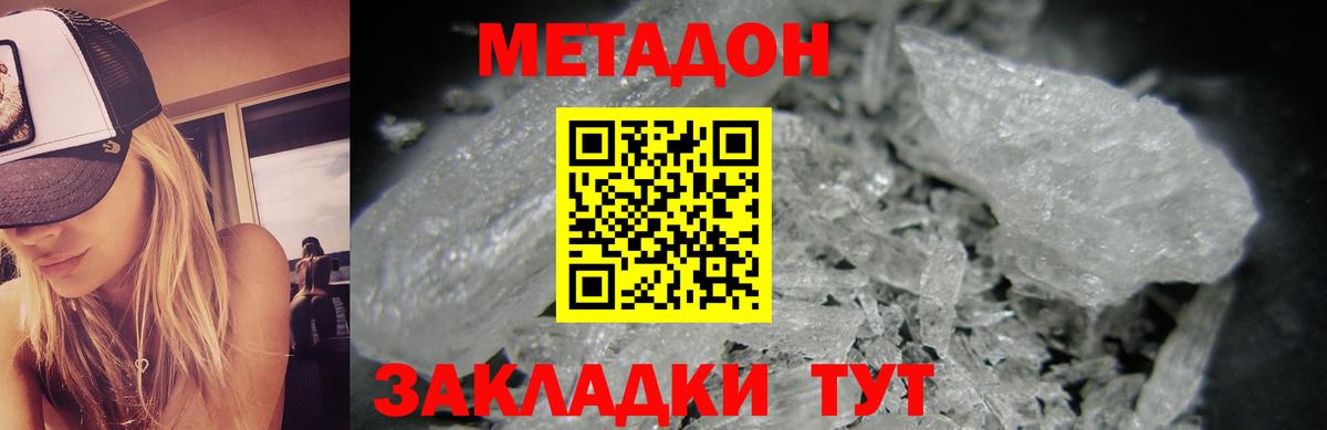 МЕТАДОН кристалл Казань